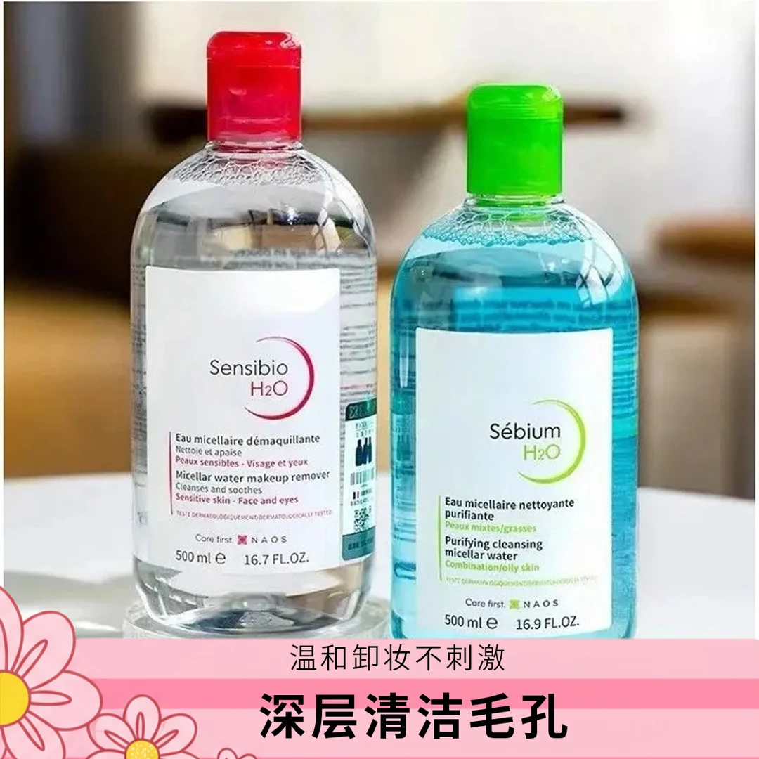 【官方正品】法国贝德玛卸妆水敏感肌可用温和深层清洁眼唇卸妆液女
