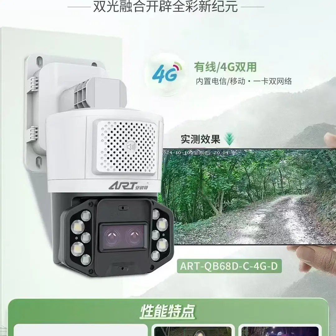 4G免流室外监控超清夜视全彩360全景可对讲家用摄像头