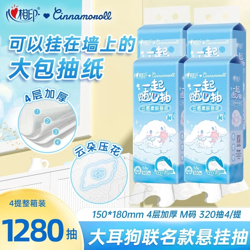 心相印底部悬挂式抽纸壁挂式纸巾大包纸巾卫生纸大耳狗联名