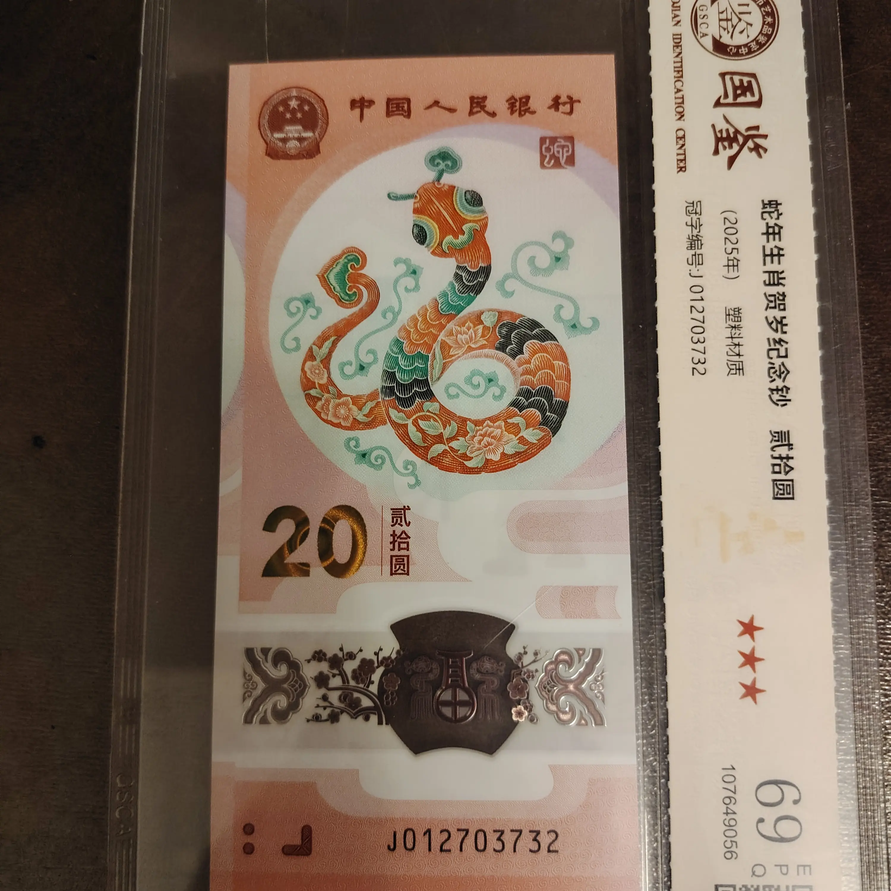 蛇年纪念钞生肖贺岁法定货币人民银行发行