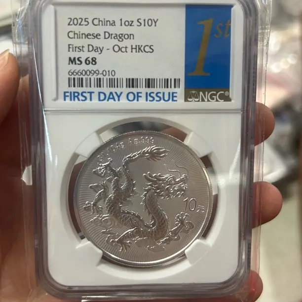 6660099-010中国龙银质纪念币PCGS评级70分编号随机售出不退不换