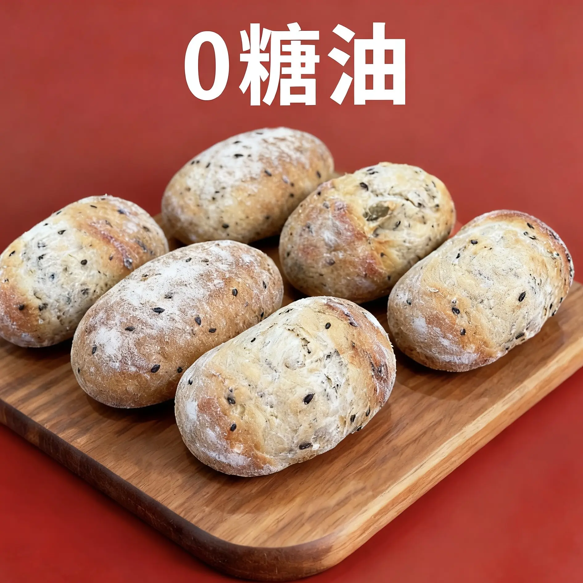 无糖全麦杂粮软欧健康营养代餐0糖油 纯手工