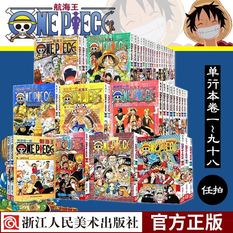 【出版社官方】海贼王航海王漫画书1-108 本全套尾田荣一郎著海盗王