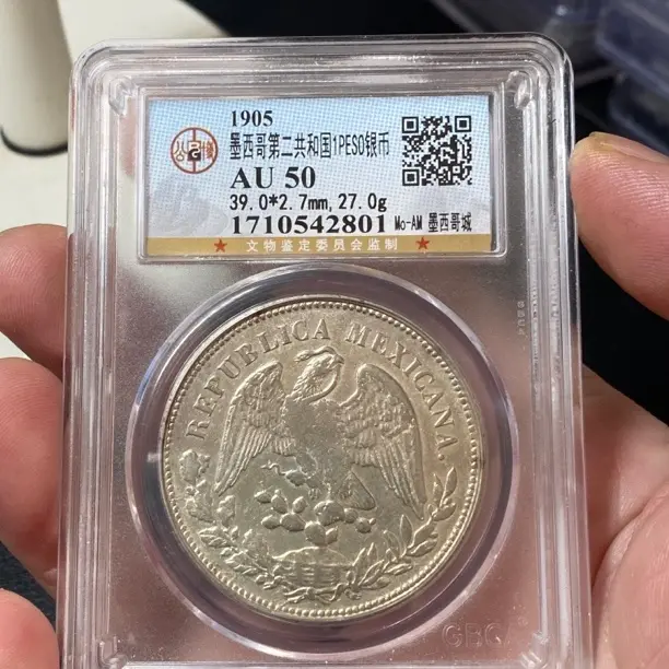 大漏一枚热门鹰洋银币公博评级保真正品超低价按图发货