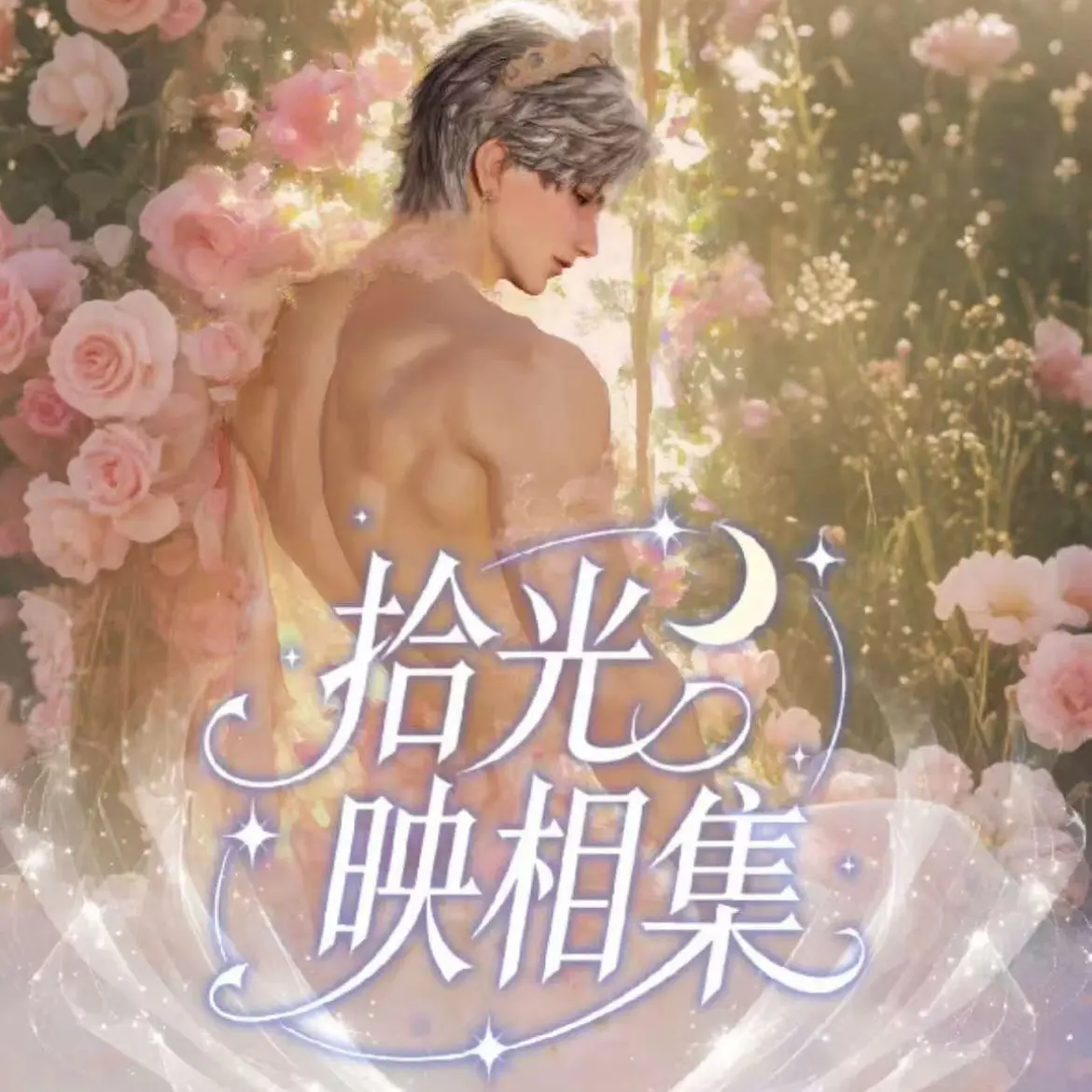 (新人）寻屿文创拾光映相集恋与深空限定卡牌直播代拆