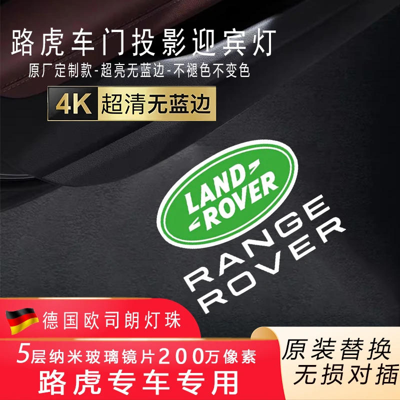 路虎迎宾灯揽胜运动版发现4/5/3神行者2卫士改装饰车门投影氛围灯
