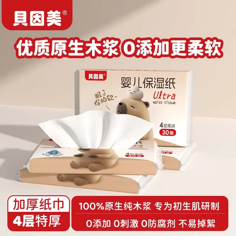 婴儿专用保湿乳霜纸新生宝宝柔纸巾云柔面巾纸XT