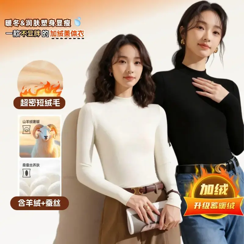 羊毛立领蚕丝暖绒中领保暖内衣女加厚加绒打底衫秋衣百搭上衣女