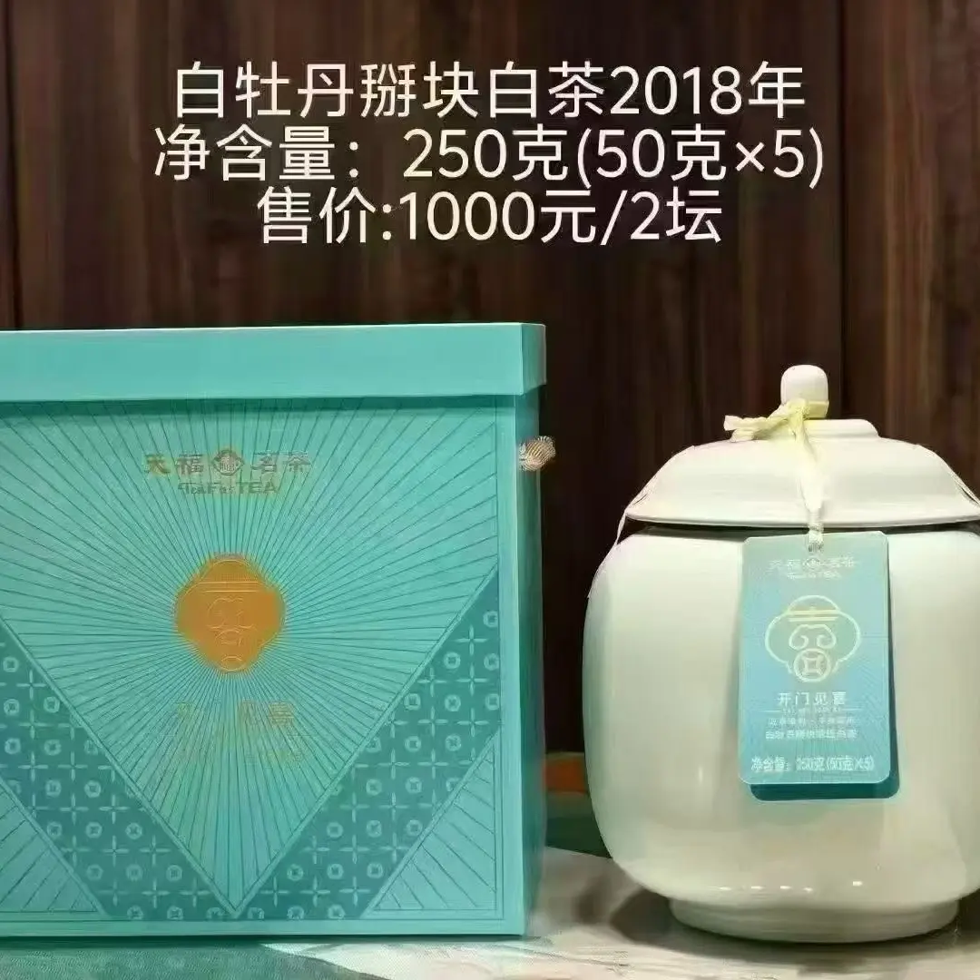 天福茗茶开门见喜白牡丹罐装250克送礼佳选