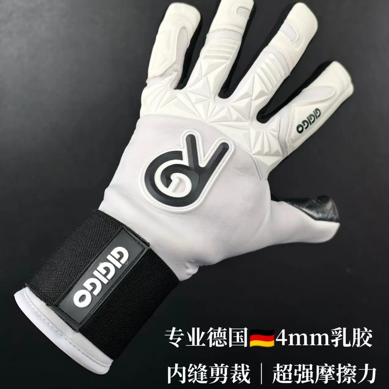 GIGIGO极光Pro专业级守门员手套4mm德国乳胶超强摩擦力内缝稳定