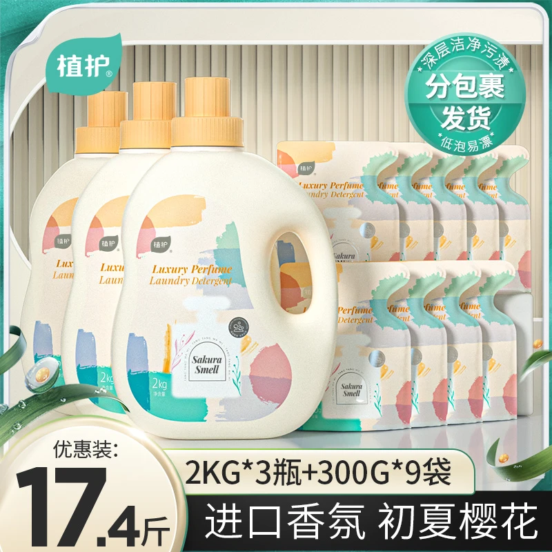植护【17.4斤】正品樱花香氛洗衣液香味持久留香去污渍衣物深层洁净