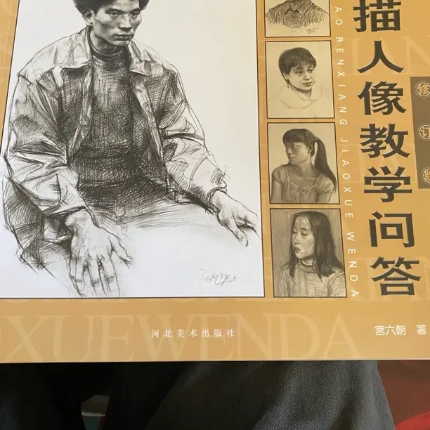 素描人像教学问答