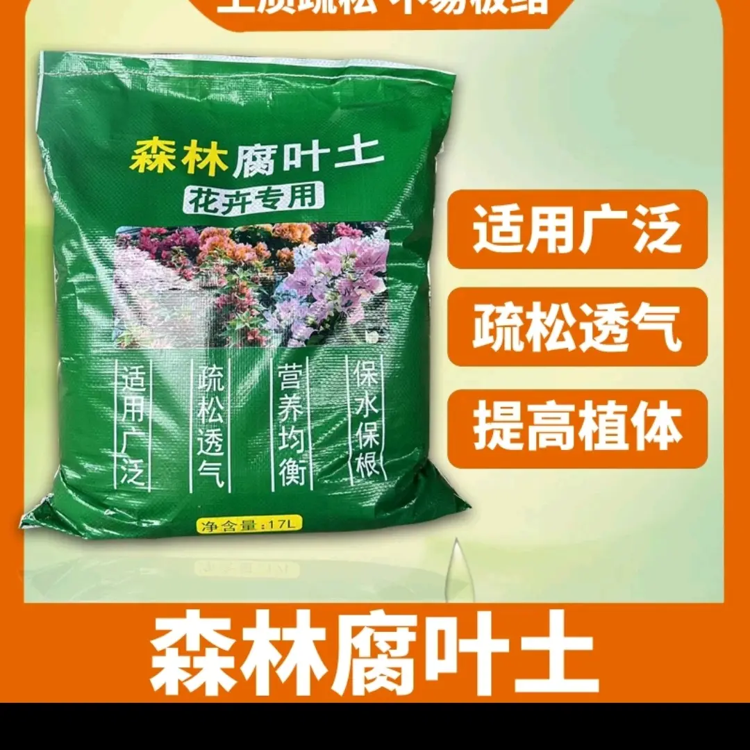 森林腐叶土疏松透气通用型花卉营养土养花种菜三角梅专用种植土