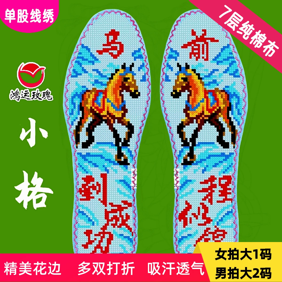 小格花边鸿运玫瑰十字绣鞋垫2024新款全棉布舒适透气纯手工半成品