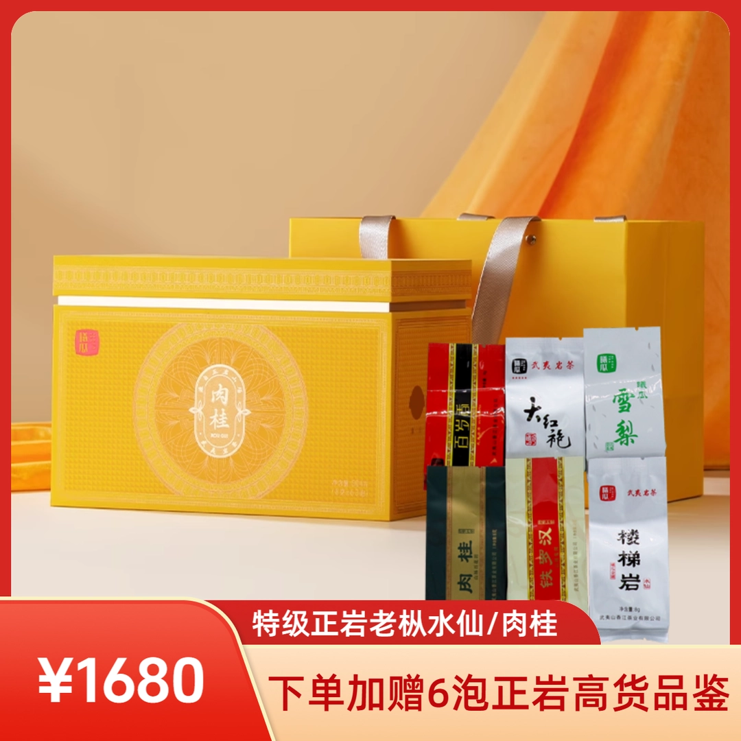 XIGUA/曦瓜正岩肉桂茶叶500g礼盒装武夷山岩茶大红袍老枞水仙送礼