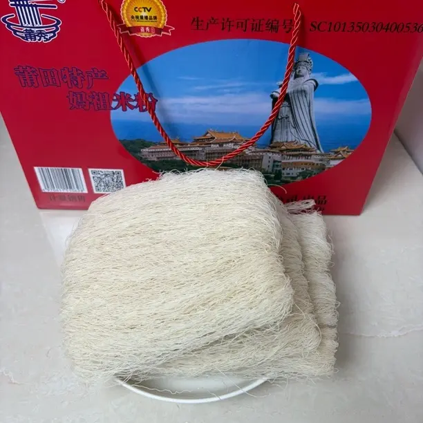 福建莆田特产正宗手工妈祖米粉细米线后洋米粉