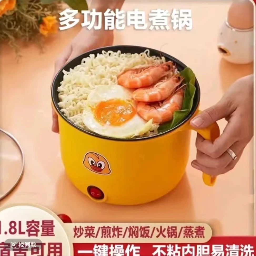 【主播宠粉】小黄鸭宿舍锅火锅迷你汤锅一体式电煮锅小锅电饭煲