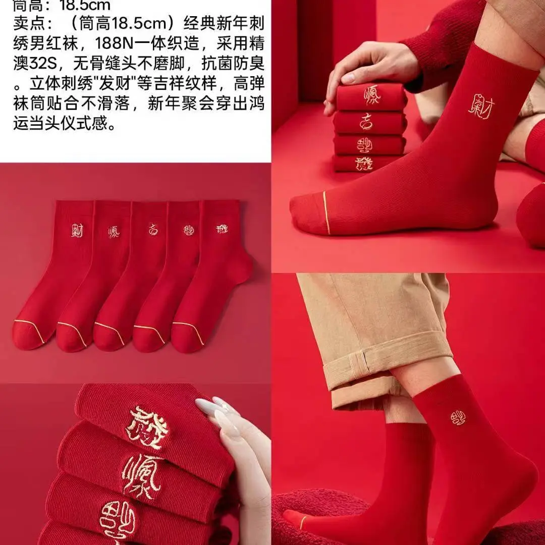 本命年红色中筒纯棉刺绣福字结婚新年袜子4双