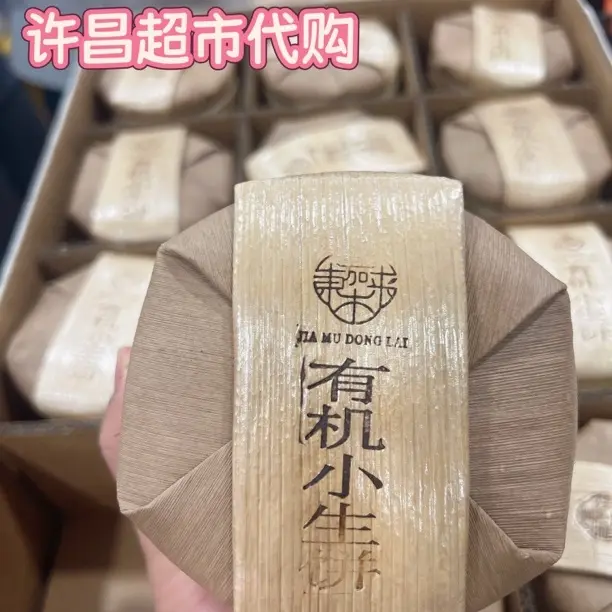 许昌超市代购 有机小饼生茶