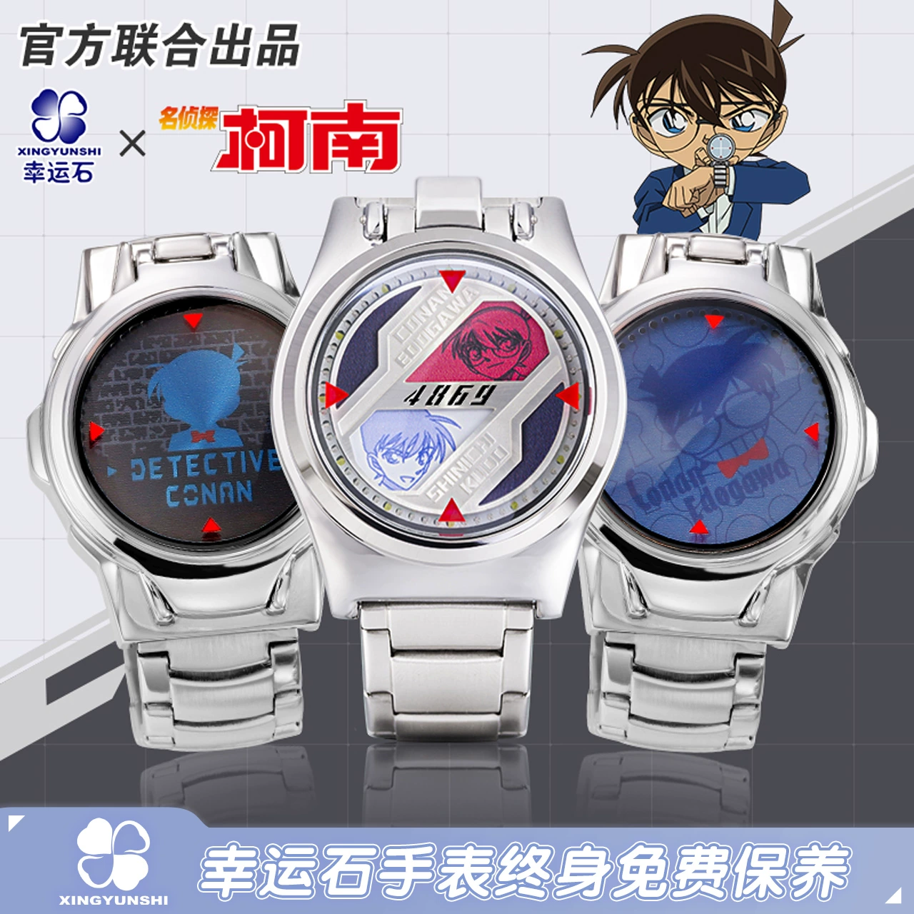 名侦探柯南官方正版幸运石动漫联名周边激光LED手表防水柯南手表