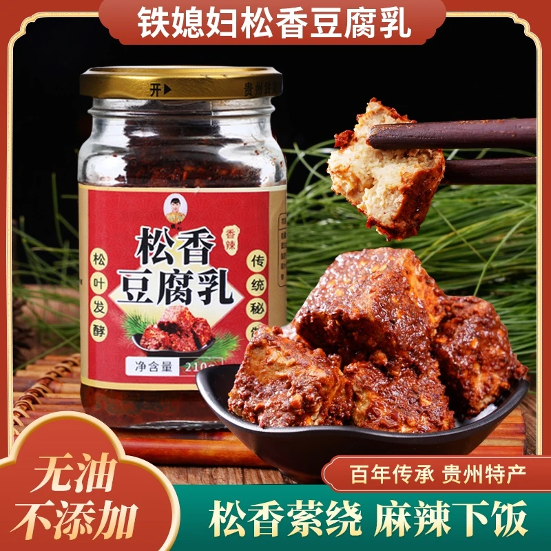 铁媳妇松香豆腐乳210g云贵川农特产软糯细腻鲜香香辣下饭