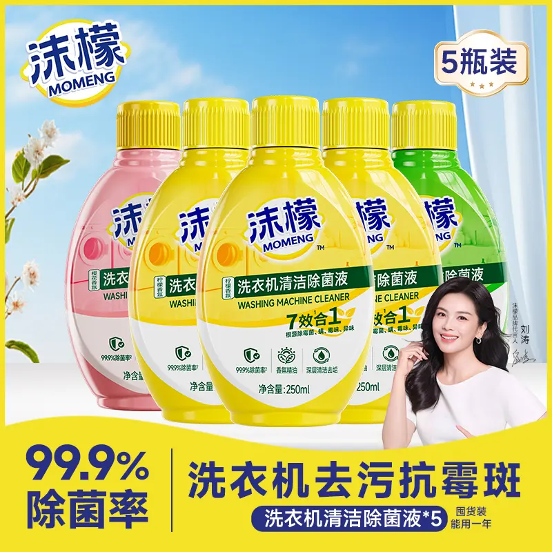 【618囤货专属】沫檬洗衣机槽清洗剂强力杀菌除垢滚筒波轮深层去污商品图