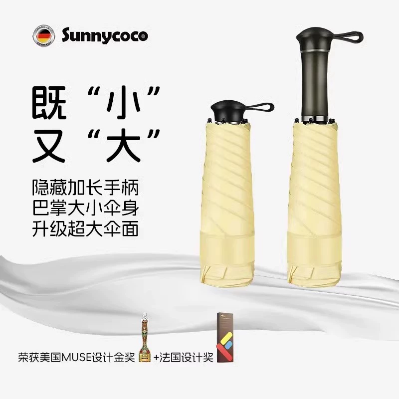德国Sunnycoco超轻迷你遮阳伞黑胶防晒两用便携五折胶囊口袋伞