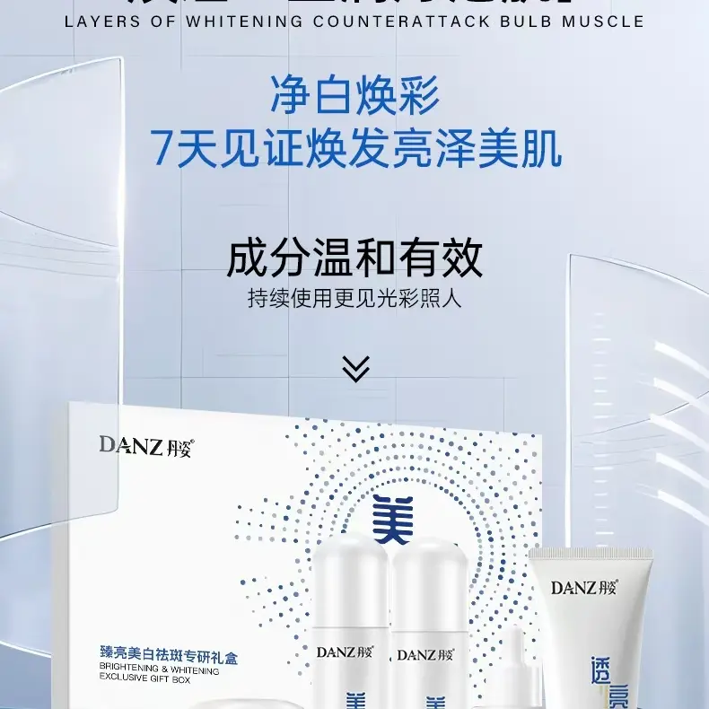 丹姿臻亮美白专研礼盒