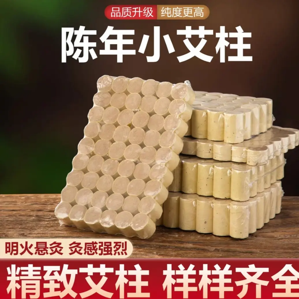 草里艾金 1.8厘米×2.7厘米陈年艾柱 纯艾绒家用艾灸专用