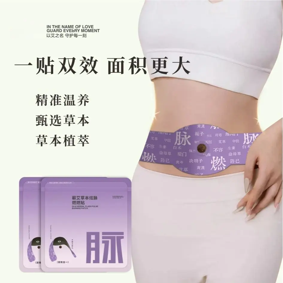 【艾】草本贴草本植萃男女通用便携家用艾灸贴有效呵护腹部健康