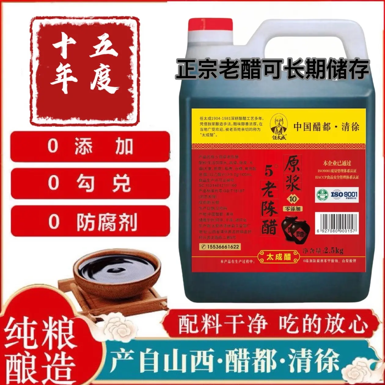 山西纯粮酿造陈醋杜绝勾兑家用凉拌饺子调味醋M609