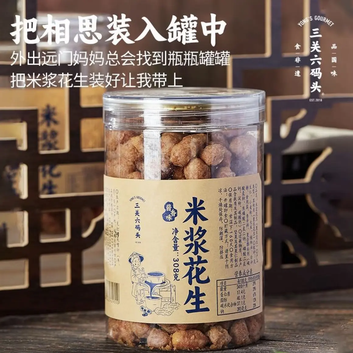 三关六码头-米浆花生罐装308g