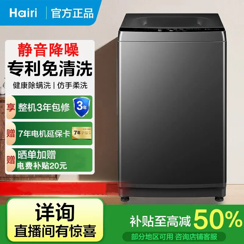 Hairi【热烘干款】全自动波轮洗衣机大容量洗脱一体