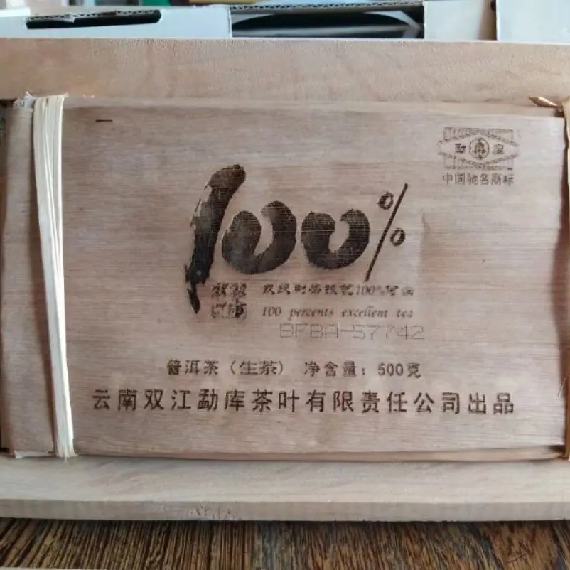勐库戎氏 2014年 100%砖 普洱生茶砖 （昆明仓