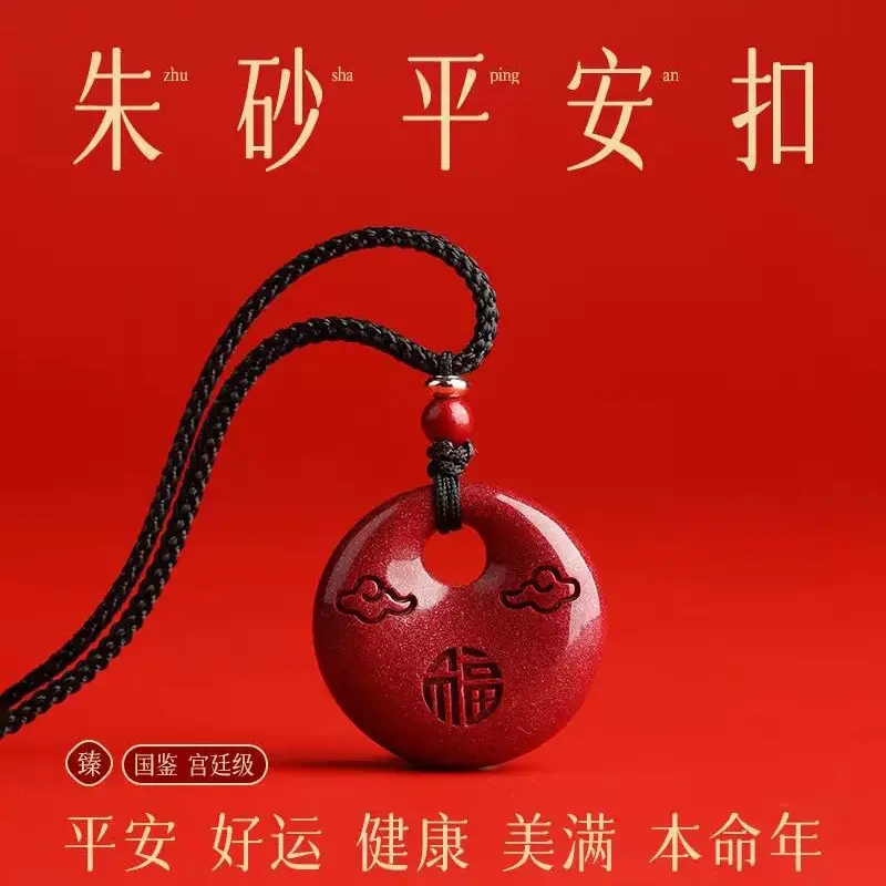 天然辰砂【祥云平安 福】朱砂紫金砂平安扣吊坠大人儿童项链新年款