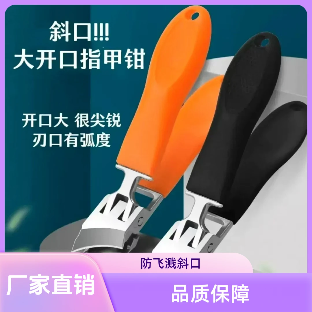 【厂家直销】防飞溅斜口指甲刀高档家用修剪老人厚硬指甲剪刀大号