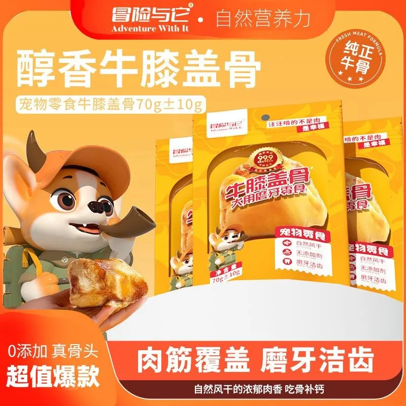 冒险与它-牛膝盖骨-70g052