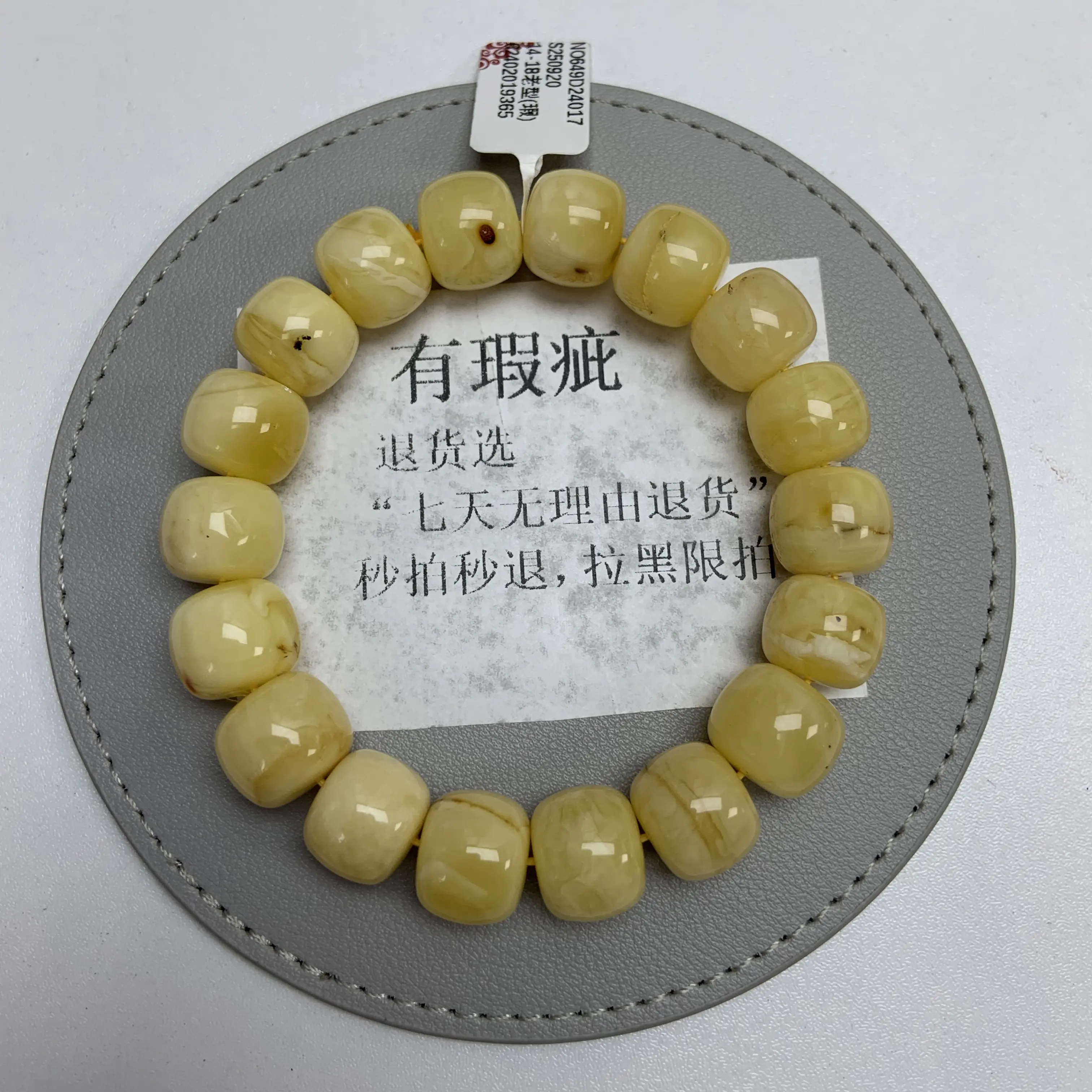 琥珀蜜蜡老型手串（瑕疵）#46