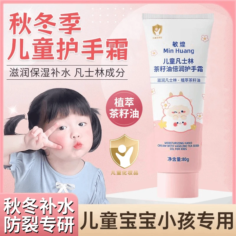 植萃配方易吸收不粘腻滋润保湿补水儿童凡士林秋冬护手霜舒缓呵护