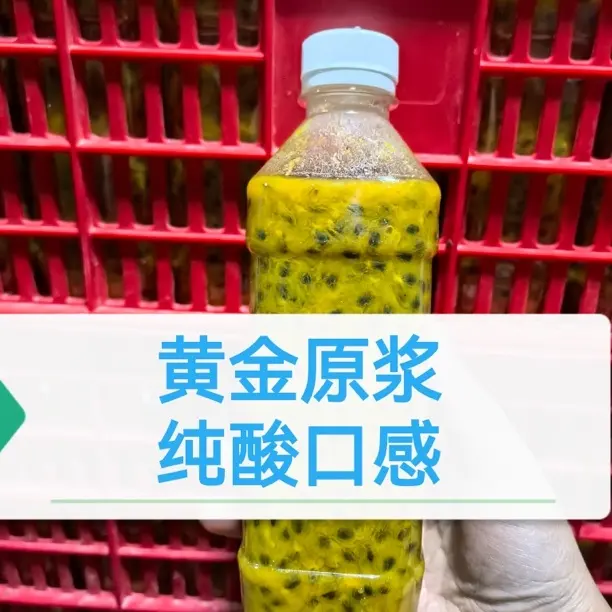 黄金果原浆（可冲水）