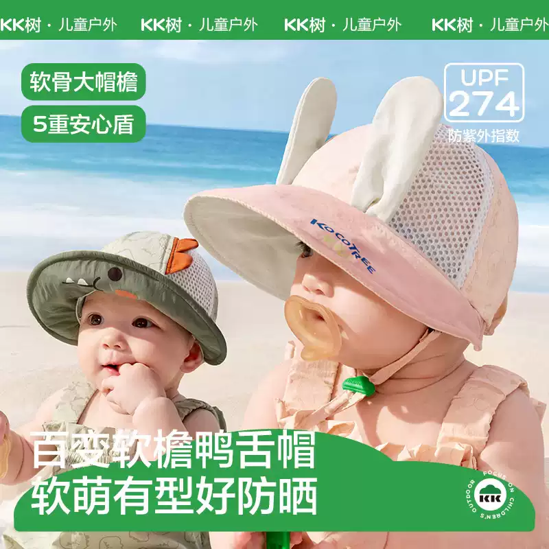 KK树婴儿防晒帽宝宝网眼遮阳帽子男女夏薄款小月龄幼儿太阳鸭舌帽