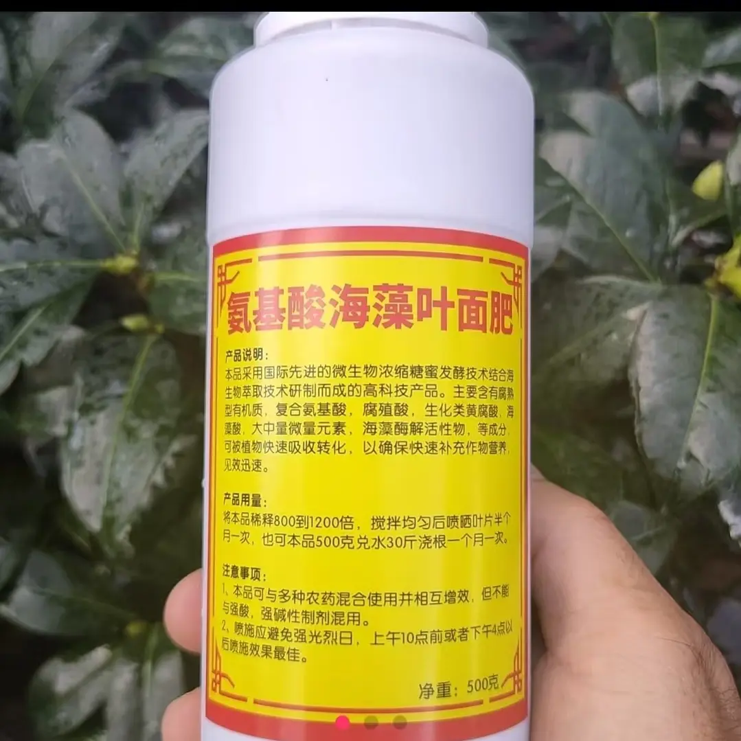 氨基酸海藻叶面肥，花卉通用，喷叶灌根均可。
