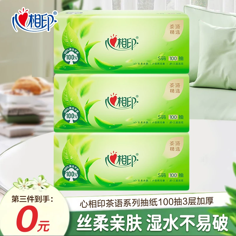 【买3件更实惠】心相印茶语精选抽取式加厚亲肤无香纸巾S码家用