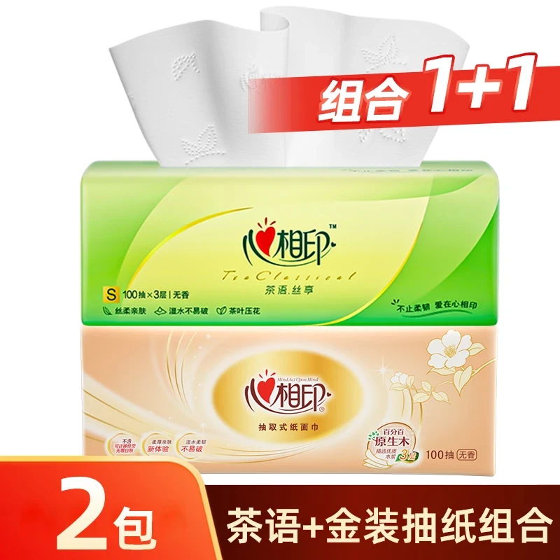 新人【1+1】心相印抽纸3层100抽*2包抽取式亲肤家用面巾纸卫生纸-d