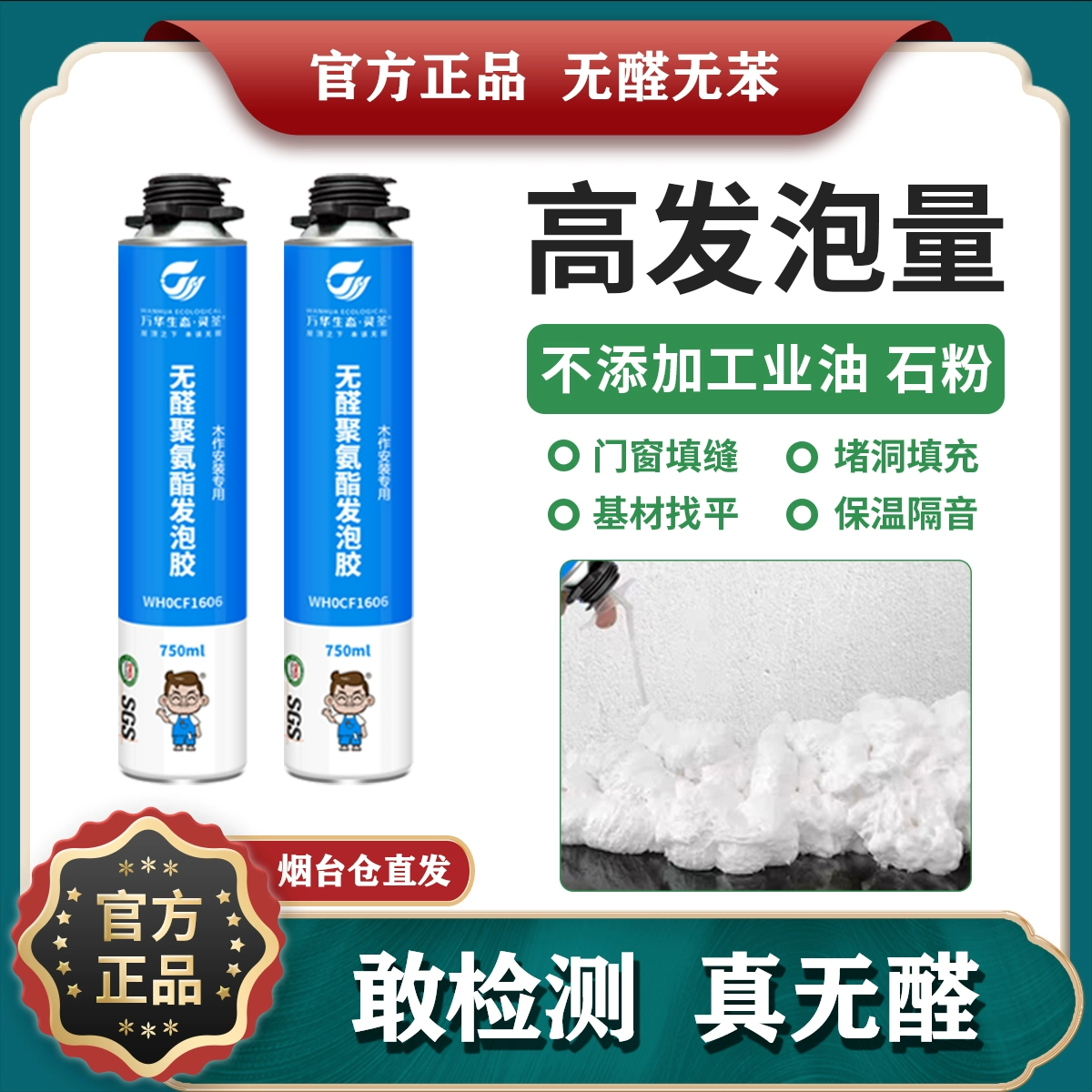 万华生态灵醛无醛聚酯发泡胶