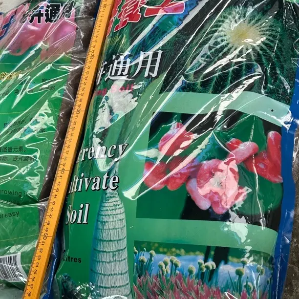 通用型营养土养花用于绿植园艺花卉多肉蔬菜种植育苗培育