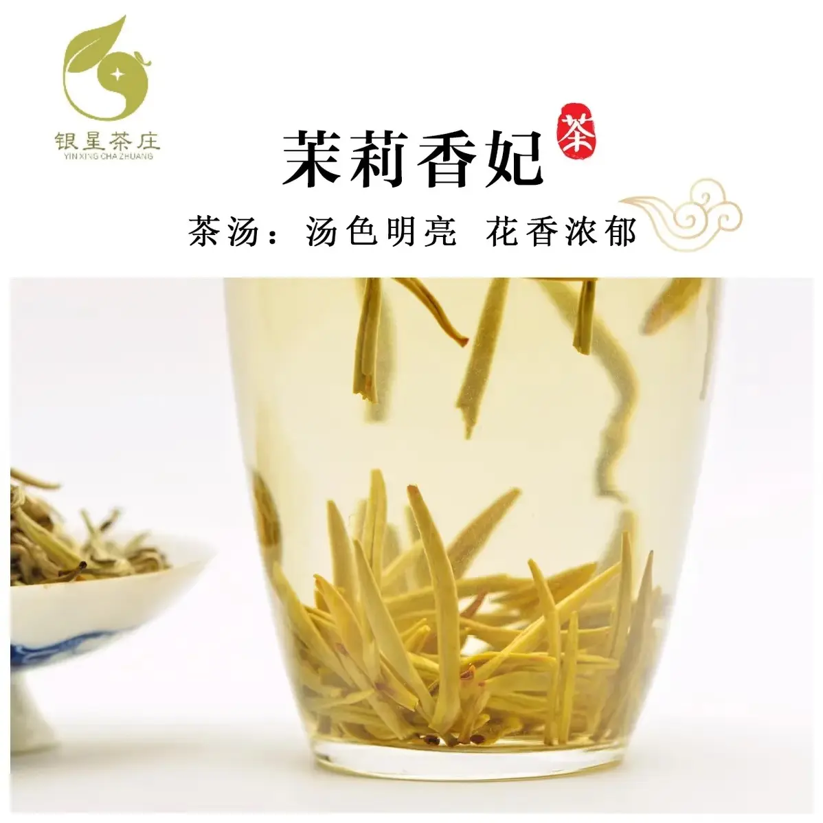 茉莉香妃八窨高货全芽毛尖茉莉花茶浓香耐泡