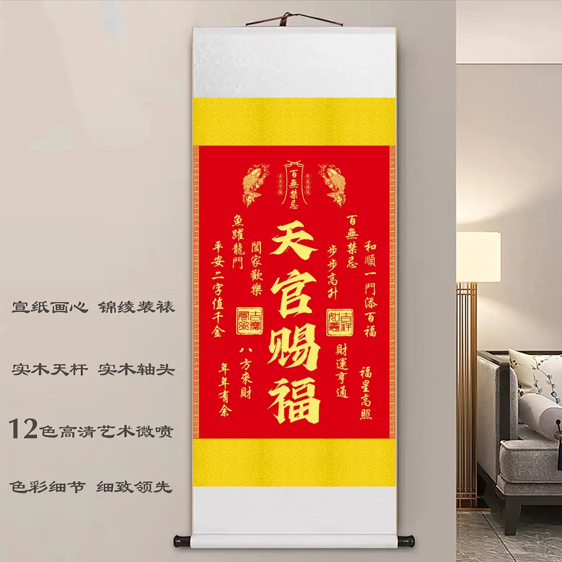 天官赐福上下黄·复刻（宽47，高140）【现代高清微喷工艺装饰画】
