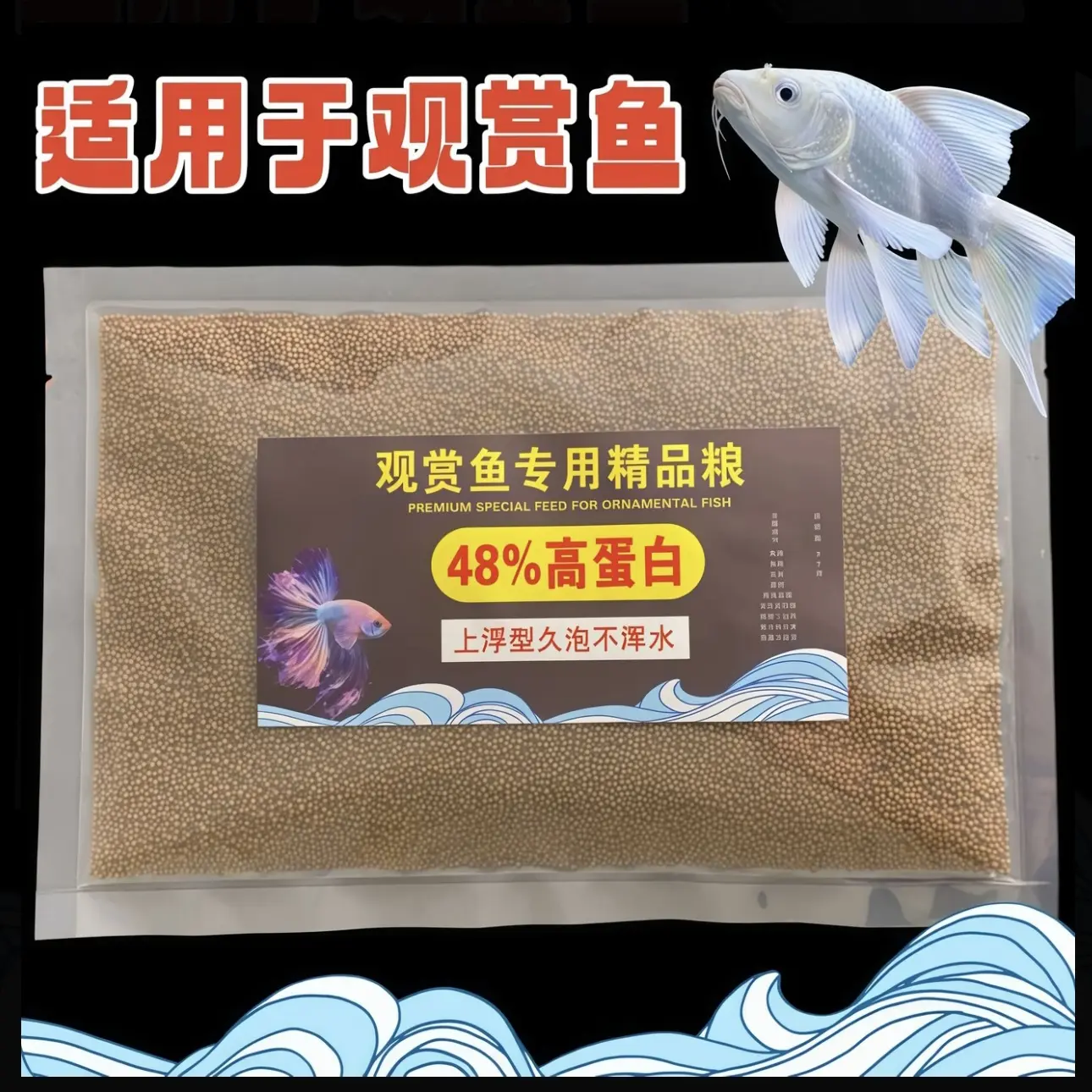 通用性鱼饲料观赏鱼淡水鱼泥鳅专用小颗粒增色增肥增量不浑水鱼粮