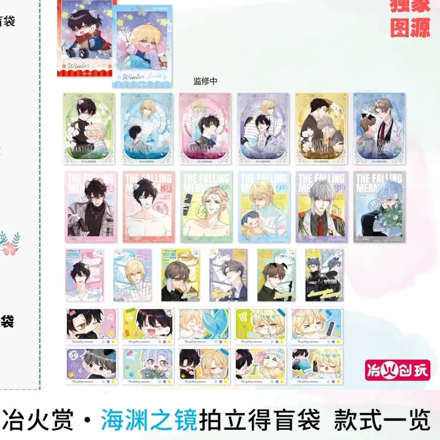 人鱼陷落-冶火赏•海渊之镜系列拍立得盲袋